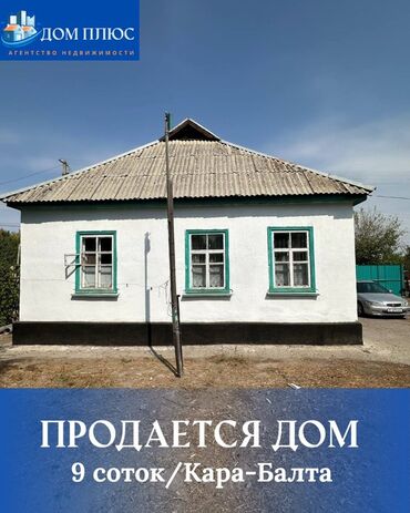 дома нижняя аларча: Үй, 9 кв. м, 4 бөлмө, Кыймылсыз мүлк агенттиги, Эски ремонт