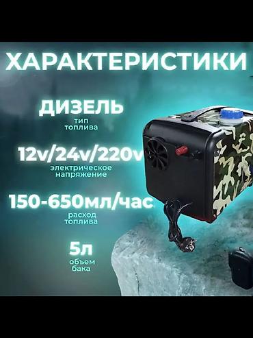топливный бак на фуру: Автономный дизельный отопитель (камокамуфляжный корпус) Назначение: - — 3