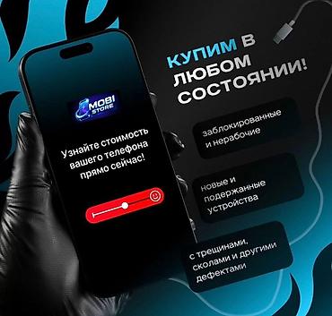 call: Скупка телефонов любом состоянии!!!! — 1