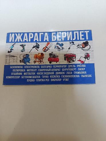 Аренда инструментов: Сдам в аренду Утюги — 1