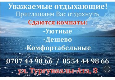 иссык куль отдых 2020 цены: Койко-место, Гостевой дом «Дарига» Тамчы