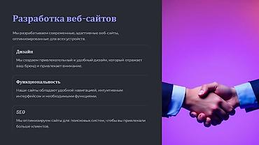 вп: Веб-сайты, Лендинг страницы | Разработка, Поддержка, Автоматизация — 4