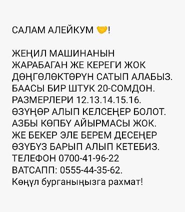 отдам цветы даром: ПРИНИМАЕМ БЕСПЛАТНО БРАКОВАННЫЕ И НЕ ГОДНЫЕ ШИНЫ. РАЗМЕРЫ — 1