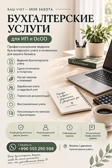ищу работа швея: Бухгалтерские услуги | Подготовка налоговой отчетности, Сдача налоговой отчетности, Консультация — 1