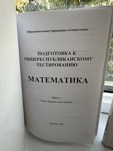 толи кж: Учебные пособия SECOM для подготовки к общереспубликанскому — 2