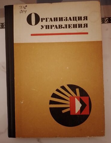 Другие книги и журналы: Продаю Книгу про Менежмент