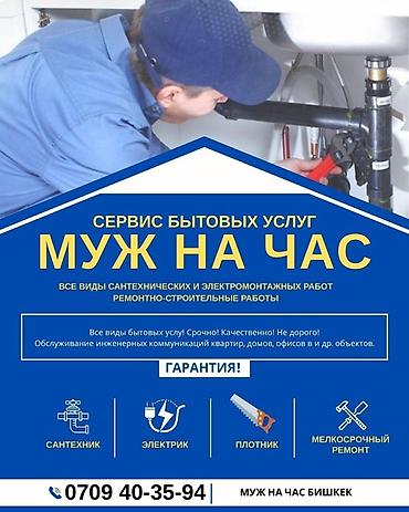 замки для мебели: Мелкосрочные работы, Муж на час — 1