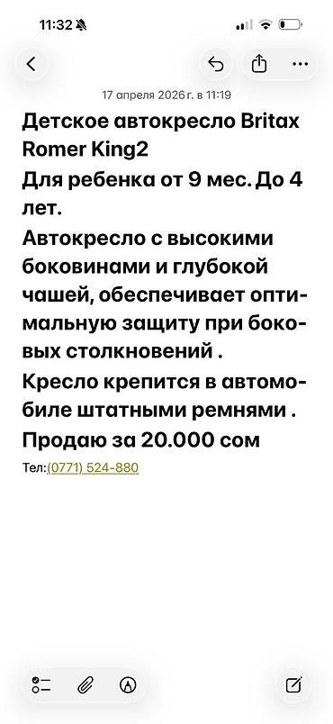 anex e type: Детское автокресло Britax Römer King II - Для детей от 9 месяцев до 4 — 1