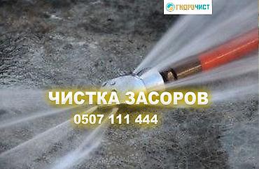 гидро чистка: Чистка засоров «Гидрочист» Профессиональная прочистка труб и — 1