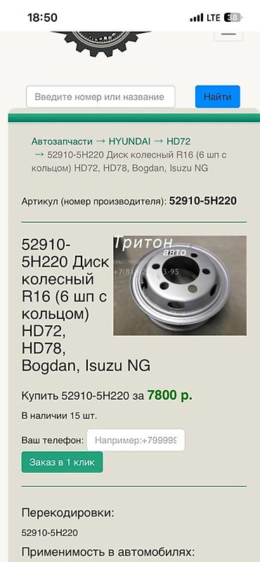 жёсткий тросс: Два грузовых колеса в сборе: диски + шины Kumho. Характеристики: - — 5