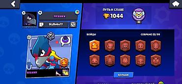 Meta Quest 2: Аккаунт Brawl Stars - Трофеи: 1044 - Путь к славе: ранг II - Собрано — 1