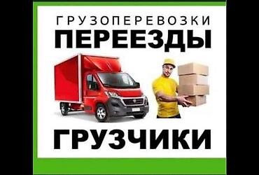 мебел бу: Грузоперевозки, переезды, услуги грузчиков. - Квартирные и офисные — 1