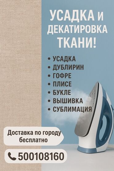 вышивка вишивка вышывка вишывка вышивалка вышивальная вышывалная вышивалный вышивальный вышывалка вышивальный вышивалный вышивальная: Усадка и декатировка ткани — профессиональная обработка для стабильной