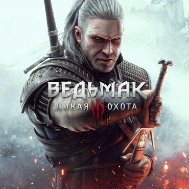 Игры для PlayStation: Загрузка игры «Ведьмак 3: Дикая Охота»