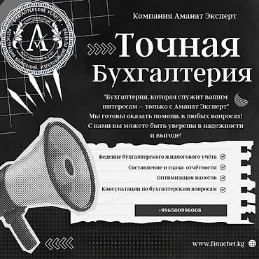 account: Бухгалтерские услуги | Регистрация юридических лиц, Подготовка налоговой отчетности, Сдача налоговой отчетности — 1