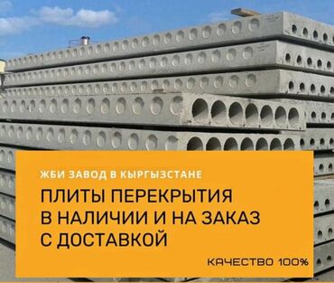 Другие строительные материалы: Продаю плиты перекрытия +установка,доставка