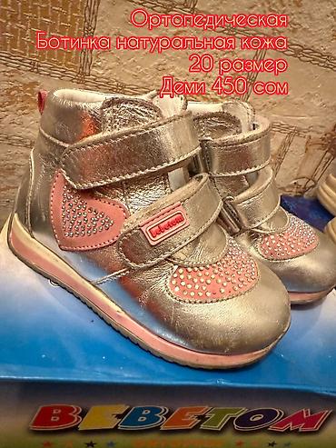 Детская обувь: Детская обувь по 250 -300-400 сом На 1-2-3-4-5 годика Зимние и осенние — 8