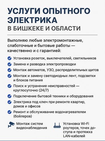 электромагнитный клапан для газа цена: 🔌 Услуги опытного электрика в Бишкеке и области ⚡ Выполняю любые