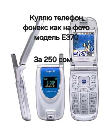 телефоны филипс: Samsung E370, Колдонулган, < 2 ГБ, түсү - Боз, eSIM