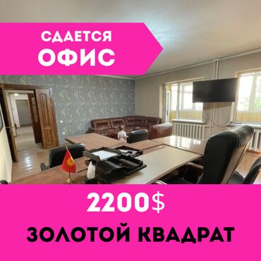 сдаю кабинет 1000 мелочей: Сдаю Офис, 160 м², В жилом комплексе, 1 линия, С отдельной кухней, С отдельным входом