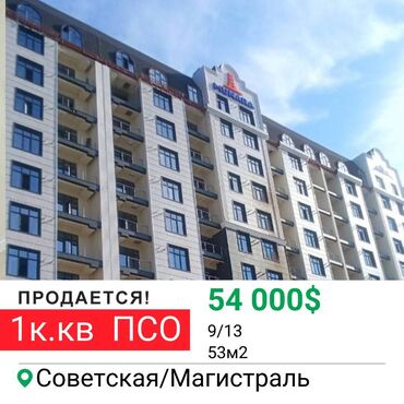 Продажа квартир: 1 комната, 53 м², Элитка, 9 этаж, Косметический ремонт