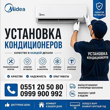 Установка техники: Услуги по установке кондиционеров Midea - Профессиональный монтаж — 1