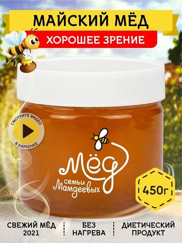 продать мёд: Мёд чистый,разнотравье. 1 кг 500 сом г. Токмок при покупке от 5 кг