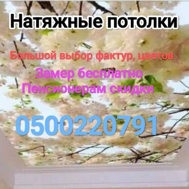 двухъярусные кровати в бишкеке цены: Предлагаются услуги по установке натяжных потолков. Доступен широкий