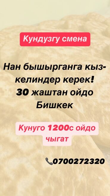 бригада рабочих: Требуется Пекарь, Оплата Еженедельно, Без опыта