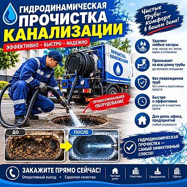 петля работа: Канализационные работы | Чистка канализации, Чистка стояков, Прочистка труб Больше 6 лет опыта — 1