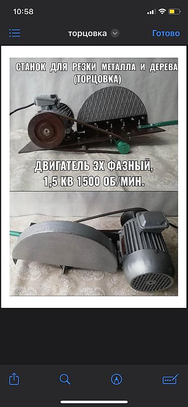 Гильотины: Металлорежущий станок. Диск (вулканик) 230. Балгарка съёмная. Тут три — 18