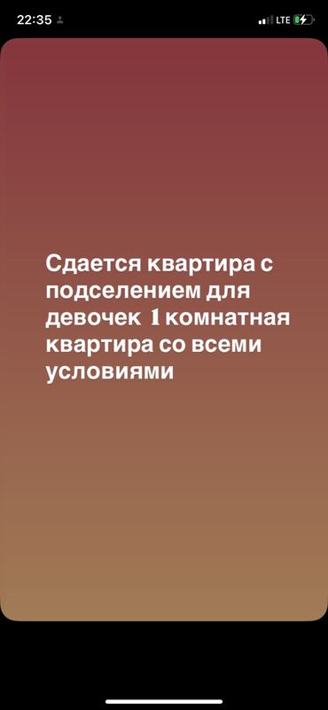 срочно здаю квартиру долгосрочно кок жар: 1 комната, Собственник, С подселением, С мебелью полностью