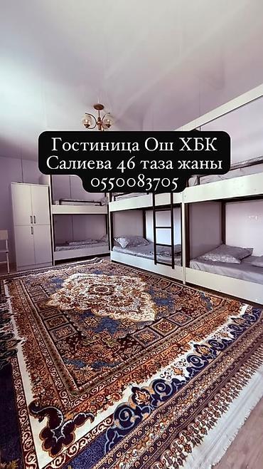 nomad hostel: Гостиница «Ош ХБК», ул. Салиева, 46. Описание: - Комнаты с — 1
