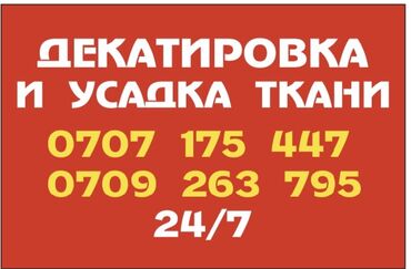 прокат одежда: Декатировка и усадка ткани 
Бесплатная доставка 
4 сом за метр