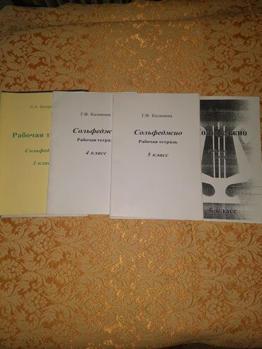 беговел бишкек: Рабочие тетради по сольфеджио для обучения в музшколе по приемлемой