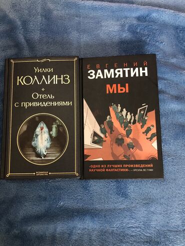 Художественная литература: Любая книга -100 сом. Срочно, в связи с переездом. Находятся в 12