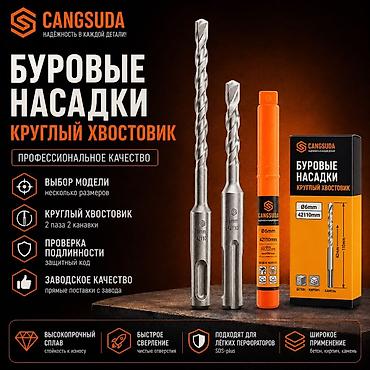 точить: Профессиональные насадки и оснастка CANGSUDA для сверления и долбления — 7