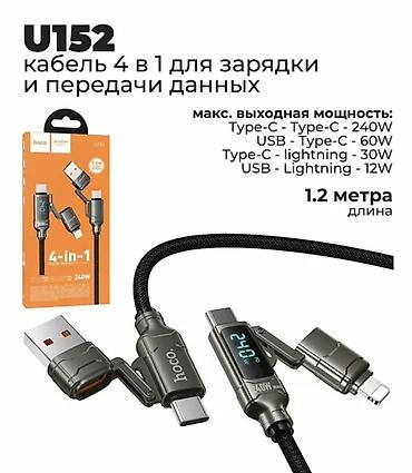 type: Кабель Hoco U152 4-в-1 для зарядки и передачи данных - Длина: 1.2 м - — 1
