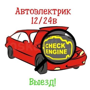 двигатель газ 53: Компьютерная диагностика, Ремонт деталей автомобиля, Промывка, чистка систем автомобиля, с выездом