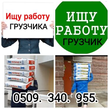 работу караколе: Жүк ташуучу. Тажрыйбалуу