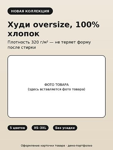 рекламная строка: Оформлю продающую инфографику для карточки товара — то, что реально — 1