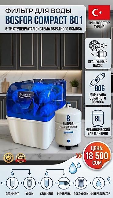 carb: Фильтр для воды BOSFOR Compact B01 — 6‑ступенчатая система обратного — 3