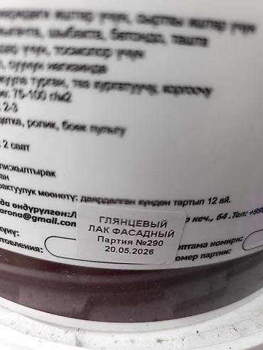 Акриловый лак: Лак фасадный акриловый глянцевый Arona Baza Lux Gloss, 10 кг — 3