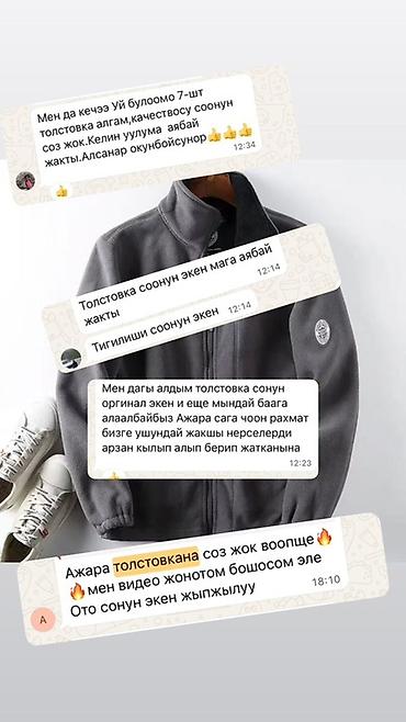 Куртки: Теплые, мягкие толстовки !!!есть и с капьюшоном !!! Пишите на вотс апп — 6