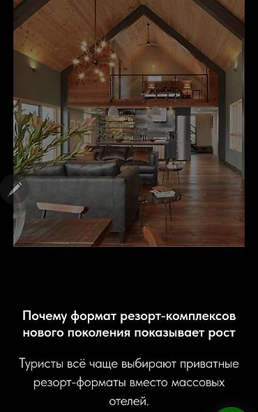 Туристические услуги: Инвестируйте в курортную недвижимость на Иссык-Куле **Премиальные — 4