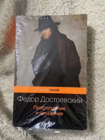 достоевского: Преступление и наказание. Достоевский. Книга абсолютно новая, в