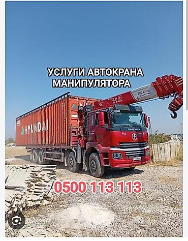Услуги автокрана-манипулятора для погрузочно-разгрузочных работ