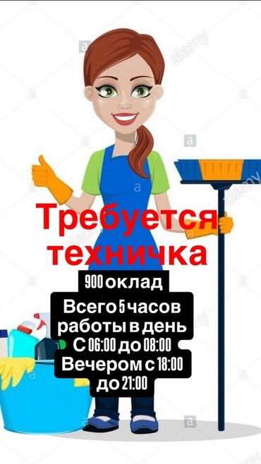 ночные смены подработка: Талап кылынат Тазалоочу, Иш тартиби: Ийкемдүү график, Толук эмес жумуш күнү