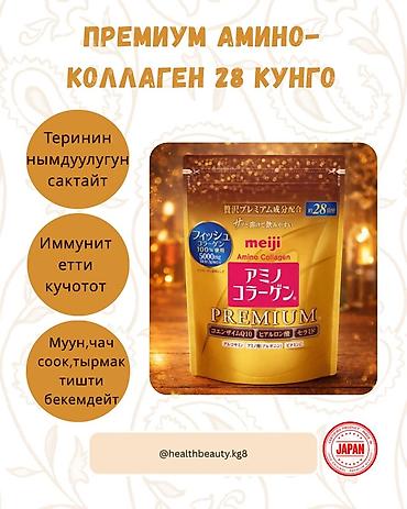 консилер косметика: Премиум аминоколлаген Meiji (28 дней) - Тип: рыбий коллаген 100% - — 1