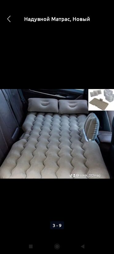 автомобильная подушка: Надувной матрас